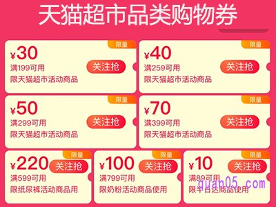天猫超市品类购物券怎么领