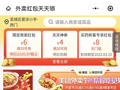 外卖用的红包商家得到多少