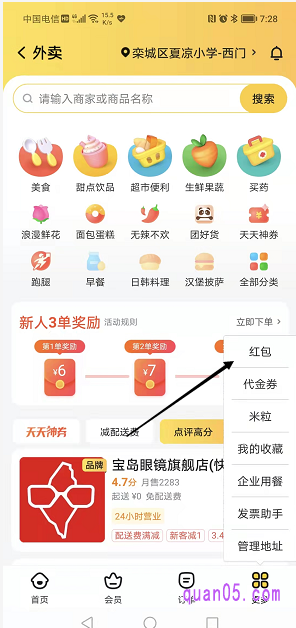 美团外卖频道页面