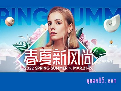 2022春夏天猫新风尚有哪些优惠活动