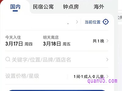 订酒店用什么软件便宜
