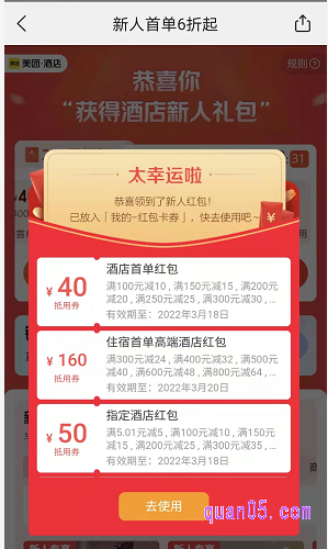 美团酒店新人有红包吗