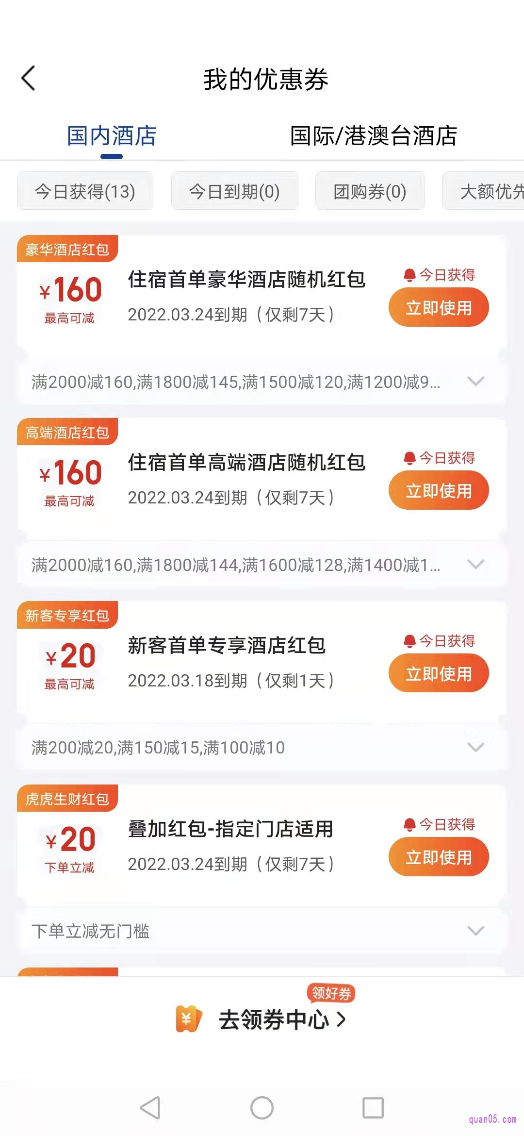 在“我的优惠券”专区