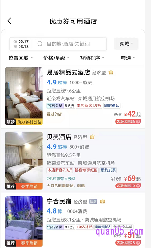 美团酒店该优惠券的使用频道