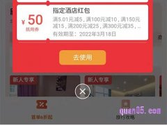 美团怎么领无门槛酒店红包？