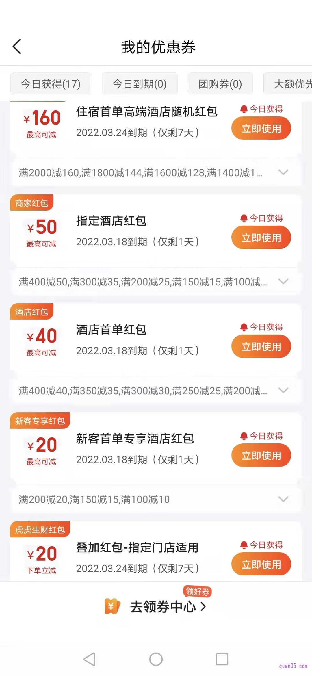美团酒店红包的查看路径