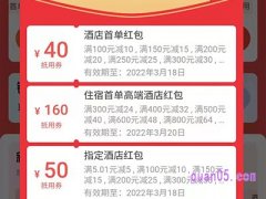 美团酒店新人优惠是什么？