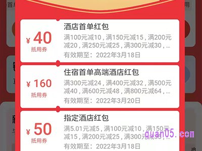 美团酒店新人优惠是什么