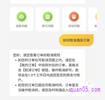 美团订酒店过了取消时间