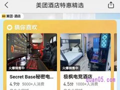 美团订酒店会发短信吗？