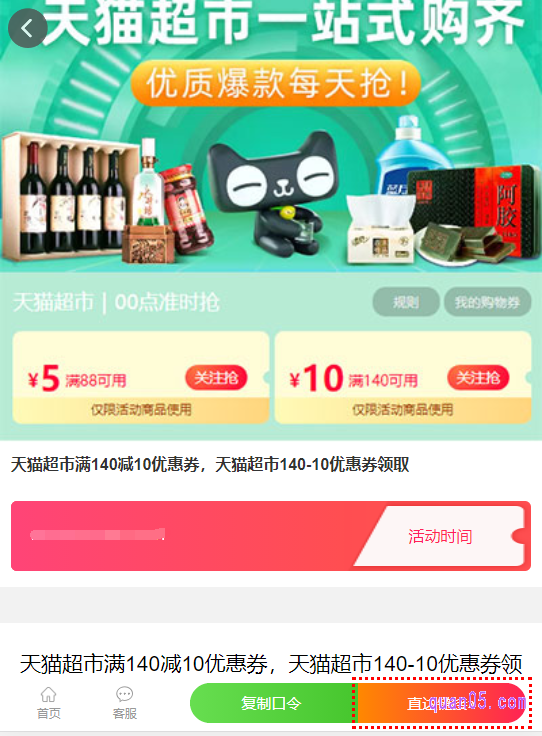 点击打开上面的链接,就能找到获得天猫超市140-10券活动页面的入口方式了