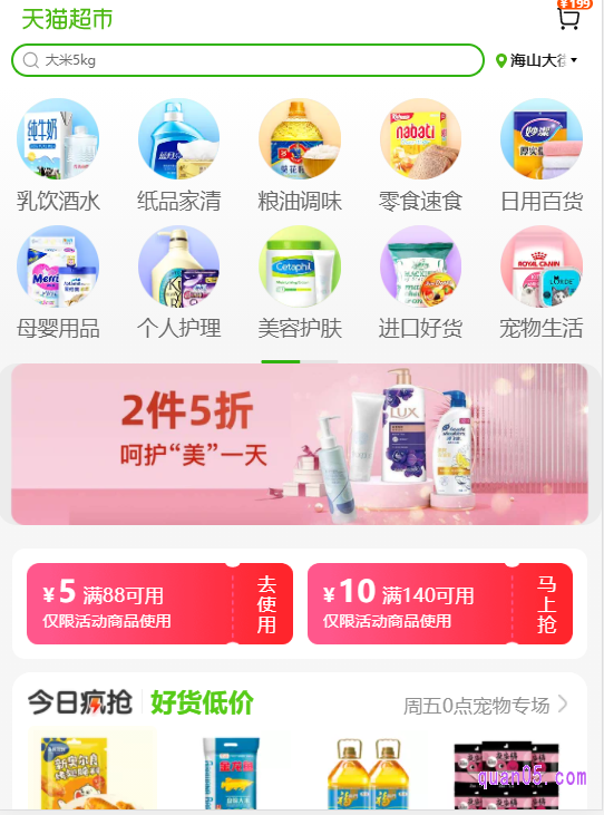 我们选择其中任意一种入口方式,都能进入天猫超市140-10券的活动页面