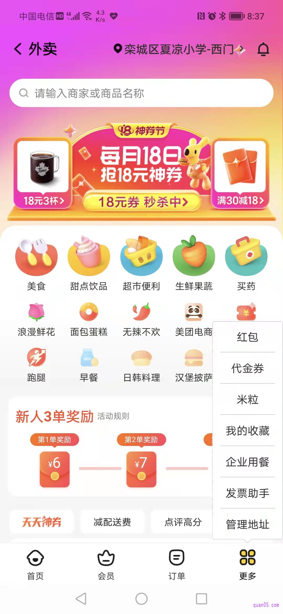 美团外卖频道