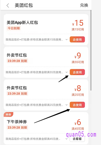 美团外卖红包页面