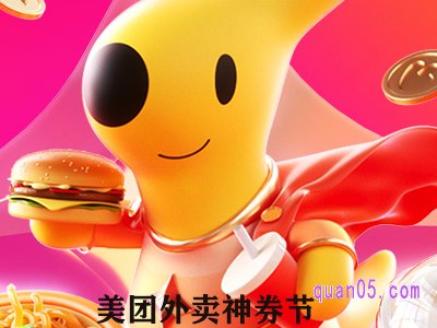 美团外卖18元神券一天可以抢几次