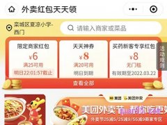 美团外卖怎么领8元红包？