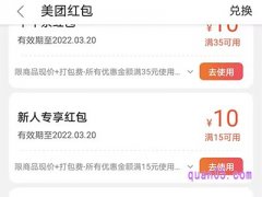 美团红包有效期一般多久？