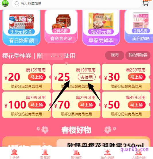 我们任选其一,都能根据页面上的提示,进入天猫超市199-25的活动会场页面。然后在活动页面上,就能领取199-25的券了