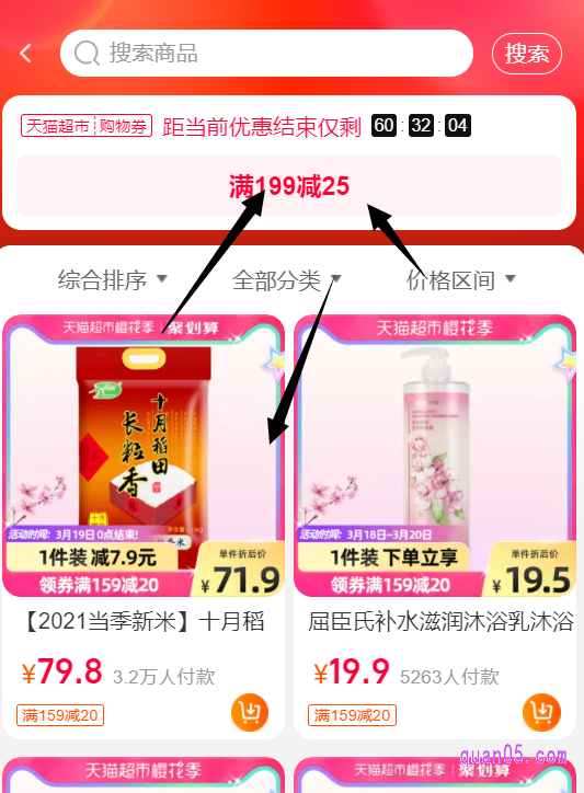 领取了优惠券后,直接点击优惠券旁边的去使用,即可找到可以使用199-25券的活动上品了