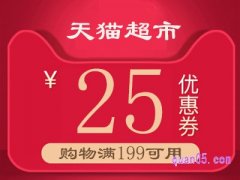 天猫超市199-25凑单退部分可以吗？