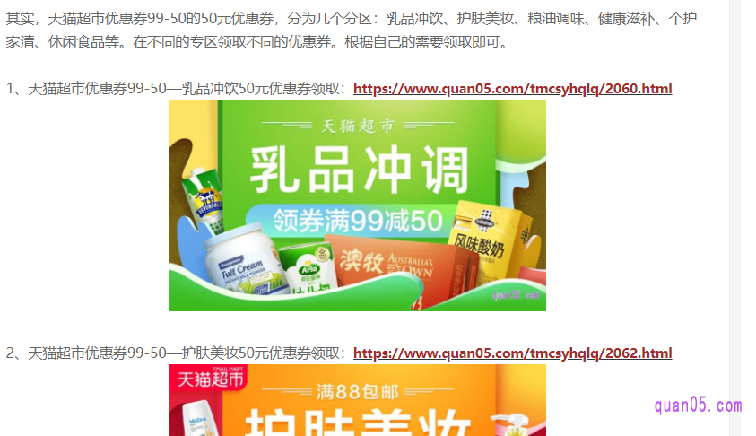 我们直接点击上面的链接，就能找到天猫超市优惠券99减50的各个品类券的领取链接了