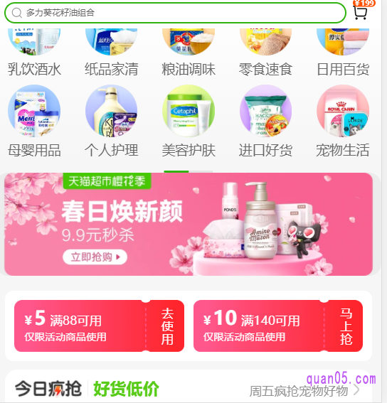 然后点击查看详情,就能进入天猫超市满140减10优惠券的活动页面了。即可根据活动页面上的提示,领取和使用天猫超市的10元优惠券了
