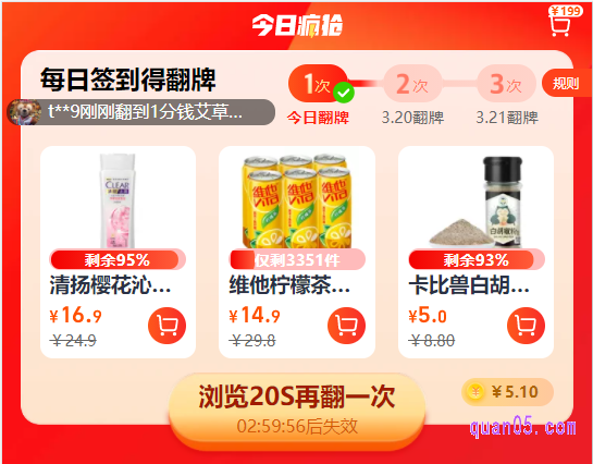 翻牌获得商品,自第一次翻牌开始算起,只有3个小时的有效期,逾期商品就会恢复原价