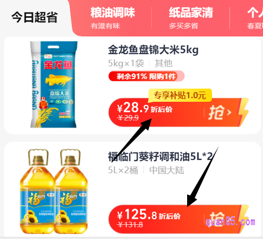 折后价分为折后价和具有专项补贴的折后价商品两种,这两种商品在加入到购物车后,只保留6个小时的有效期,逾期就会恢复原价了