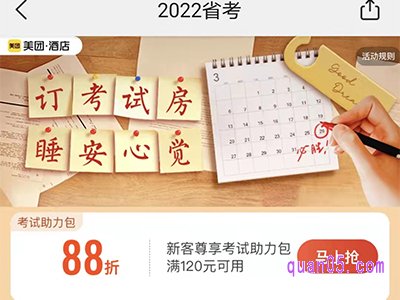 国家公务员考试需要提前订酒店吗
