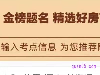 公务员考试附近酒店订完了,怎么办