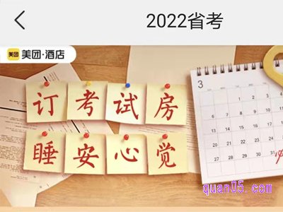 公务员考试什么时候订酒店
