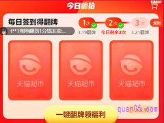 天猫今日疯抢入口在哪？