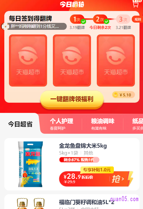 点击打开上面的链接,就能获得天猫今日疯抢的活动入口了。然后通过活动入口,即可进入天猫今日疯抢的活动页面