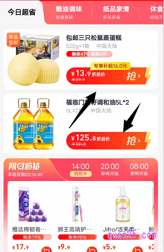 天猫超市今日疯抢中的折后价商品和专享补贴商品,在加入购物车后,优惠价格的有效期是6个小时,要是超过6个小时未付款购买,商品就会恢复原价了