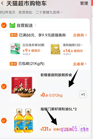 我们在付款的时候,一定要注意购物车中的活动商品,是不是活动价,确定无误后再付款