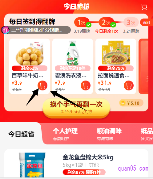 今日疯抢翻牌获得的商品，我们直接点击商品右下角的“购物车”图标，就能把商品加入到购物车中了