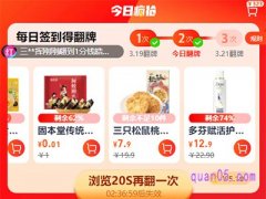天猫今日疯抢什么时候更新？