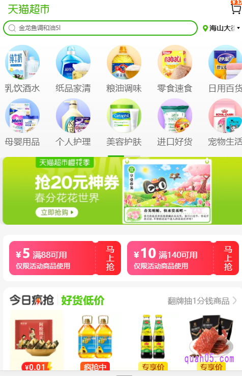 我们选择其中任意一种入口方式,都能根据页面上的提示,快速进入天猫超市首页。在首页还能领取满88减5和满140减10的优惠券呢
