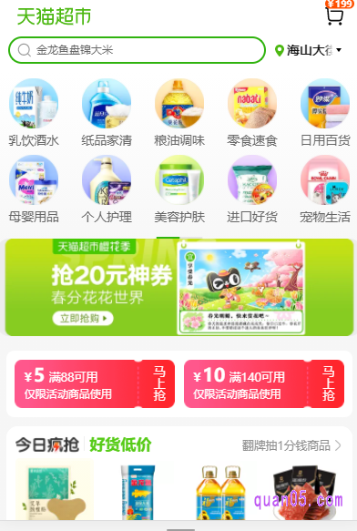 点击打开上面的链接,就能获得天猫超市的指定入口,有淘口令、直达链接和二维码三种方式。任选其一,都能进入到天猫超市首页