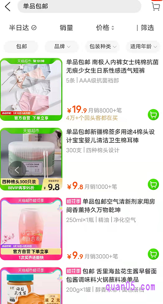 我们还可以直接在天猫超市首页的搜索框中输入单品包邮,然后点击搜索,就能找到天猫超市的单品包邮商品了