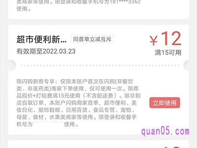 美团超市便利店红包怎么用不了
