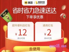 美团超市便利消费券怎么用？