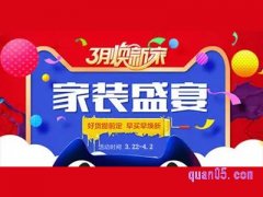 淘宝家装节和618哪个便宜