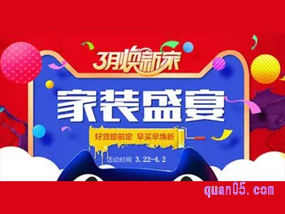 淘宝家装节和618哪个便宜