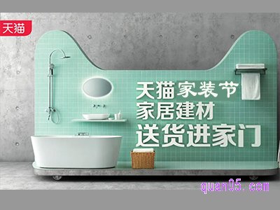 网上家装节是几月几号