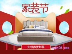 天猫家装季划算么？