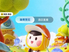 清明节能住酒店吗？