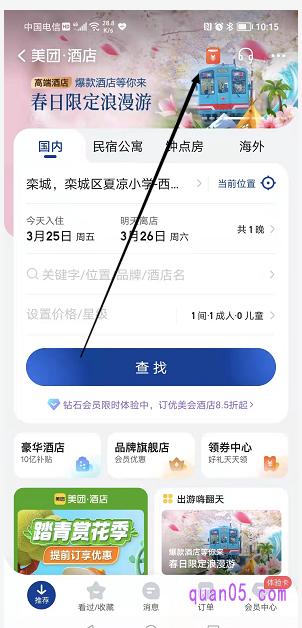 美团酒店频道