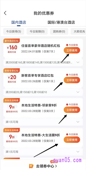 我的优惠券页面