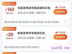 哪里可以领到美团酒店的优惠券？